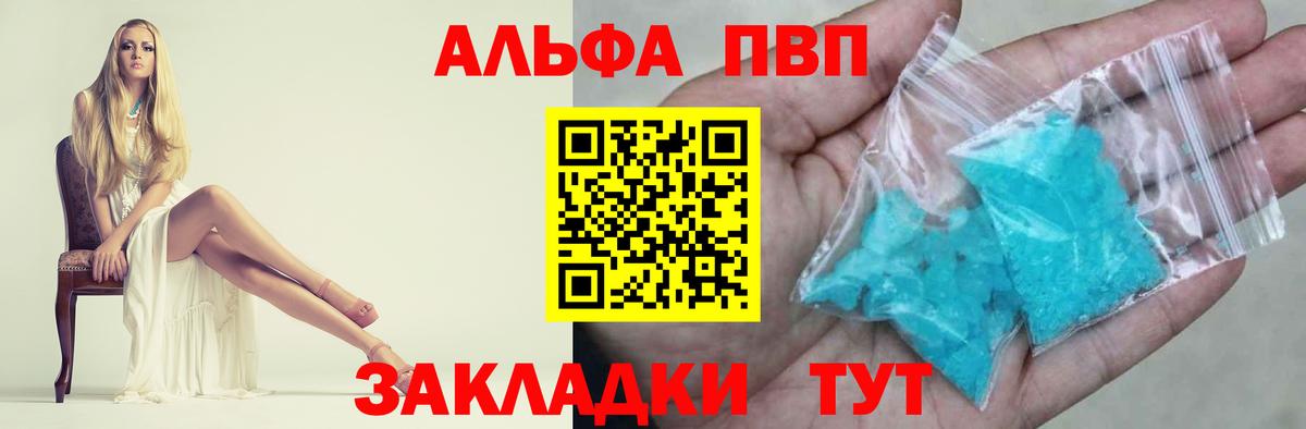 Alpha PVP Соль Каспийск