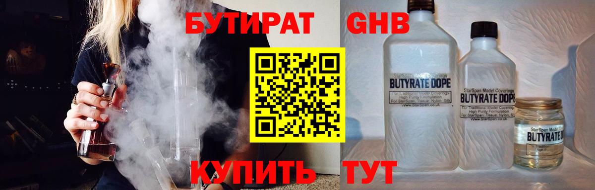 БУТИРАТ  Вход с VPN  Каспийск  БУТИРАТ жидкий экстази 