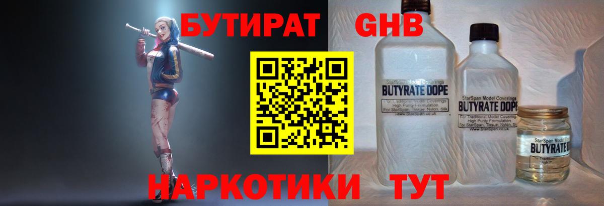 БУТИРАТ жидкий экстази Каспийск