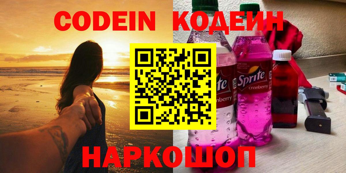 Кодеиновый сироп Lean Purple Drank  Вход с VPN  Кодеиновый сироп Lean Purple Drank  Каспийск 