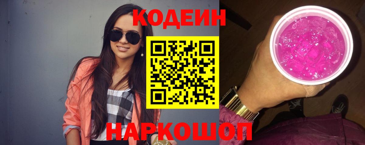 Кодеиновый сироп Lean напиток Lean (лин) Каспийск