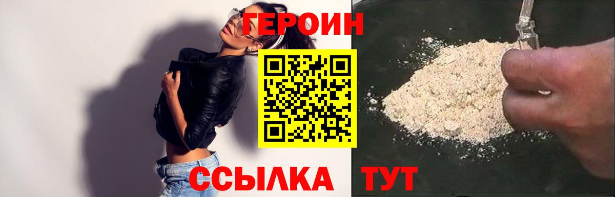 Героин Heroin Каспийск