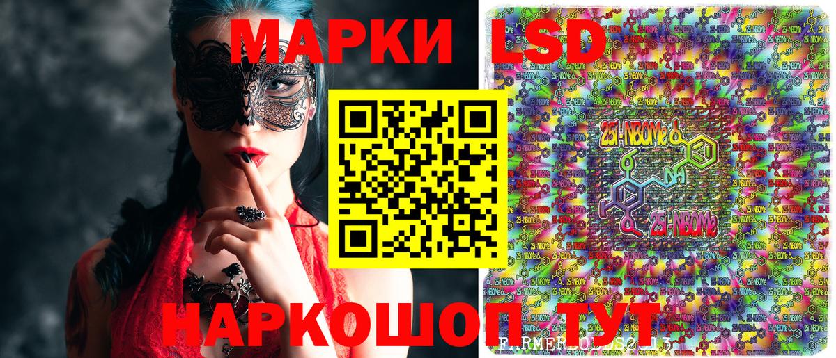 Марки 25I-NBOMe 1,8мг Каспийск